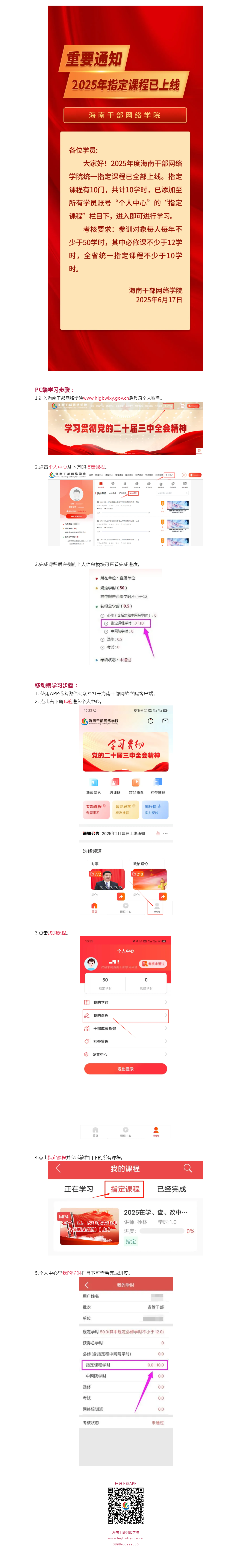 海南干部网络学院指定课程上线通知.png