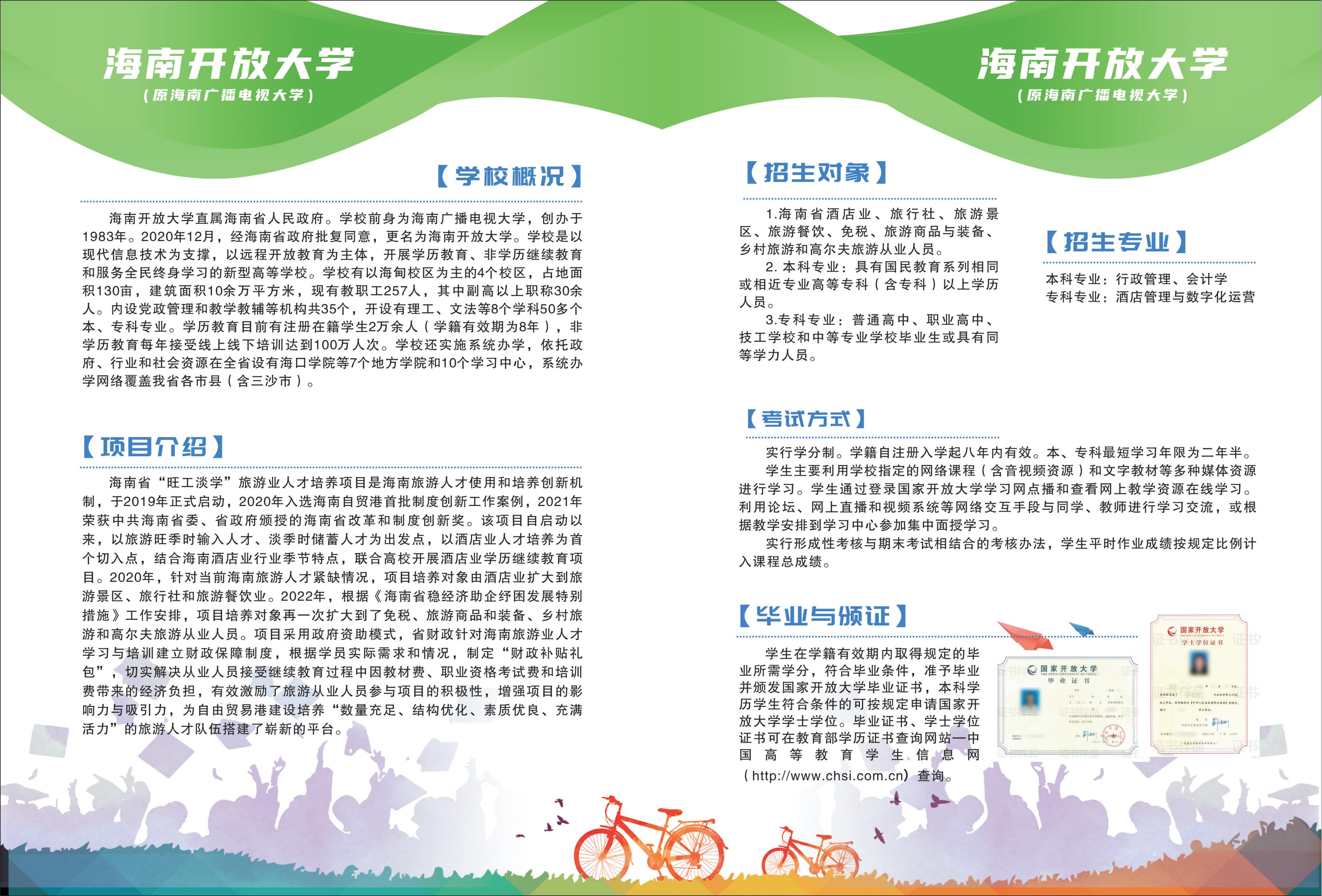 23秋旅游业招生简章_01.jpg